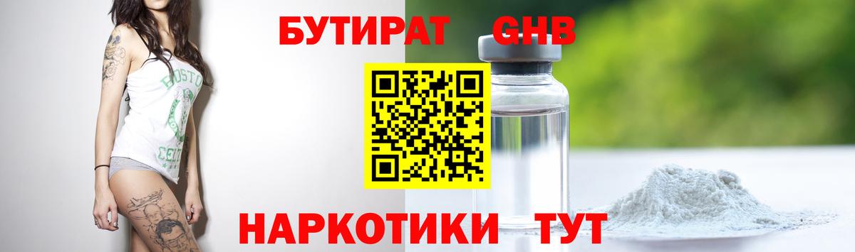 Усть-Илимск  Бутират жидкий экстази  Бутират  Вход с VPN 