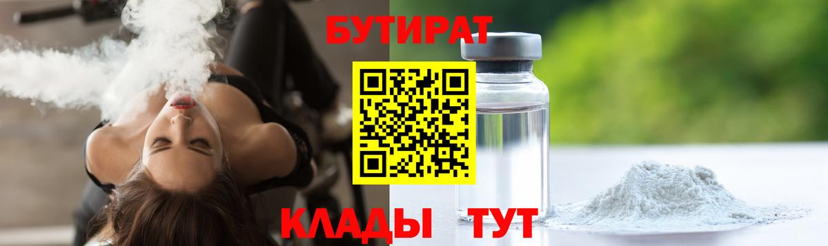 Бутират GHB Усть-Илимск