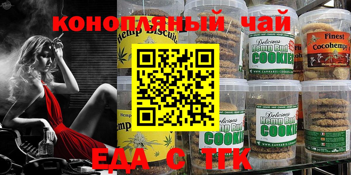 Печенье с ТГК конопля  Вход с VPN  Усть-Илимск 
