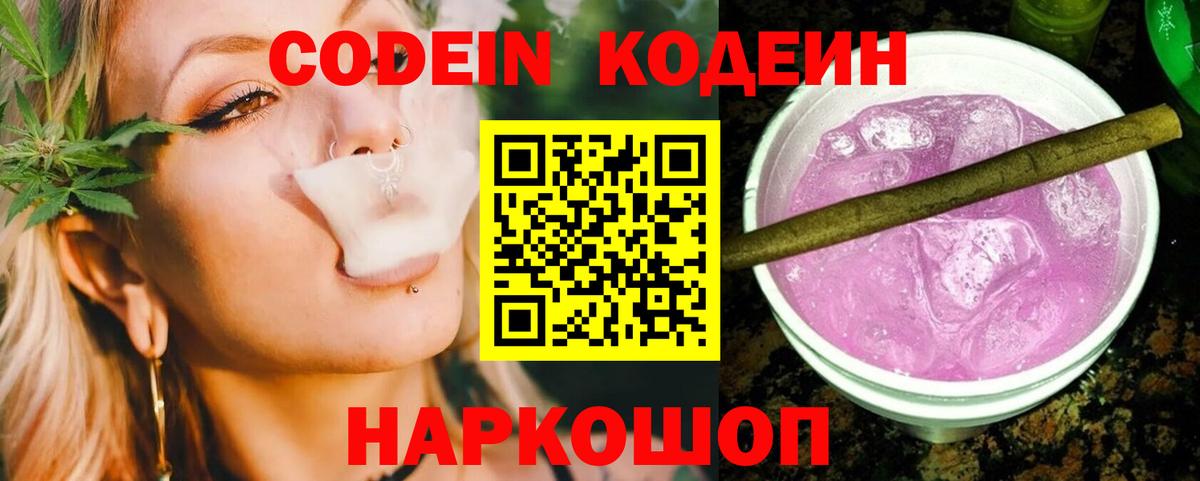 Усть-Илимск  купить  сайты  Вход с VPN  Кодеиновый сироп Lean Purple Drank 