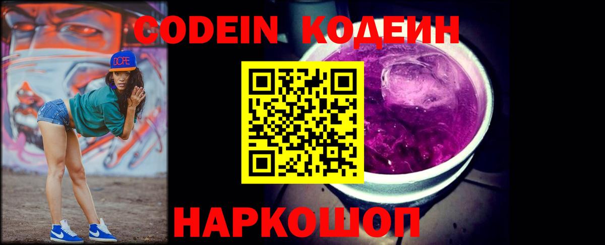 Codein напиток Lean (лин) Усть-Илимск