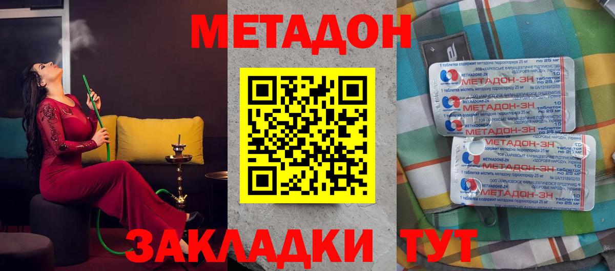 Метадон methadone Усть-Илимск