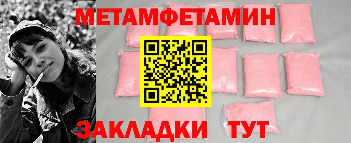МЕТАМФЕТАМИН  Вход с VPN  Усть-Илимск  МЕТАМФЕТАМИН кристалл 